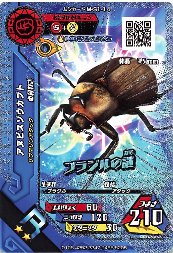 Amazon.co.jp: 甲虫王者 ムシキング アヌビスゾウカブト M-S1-14 R