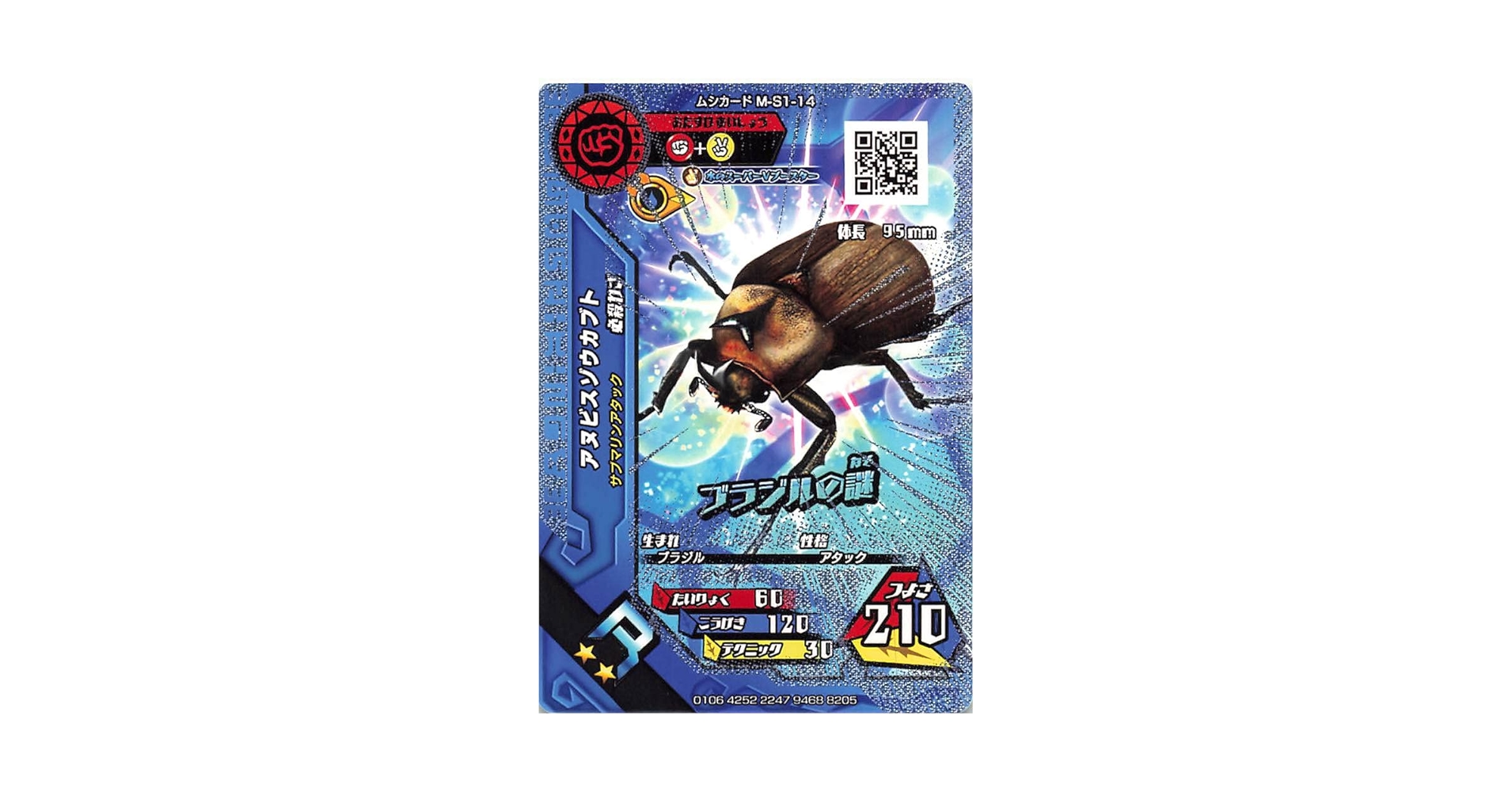 Amazon.co.jp: 甲虫王者 ムシキング アヌビスゾウカブト M-S1-14