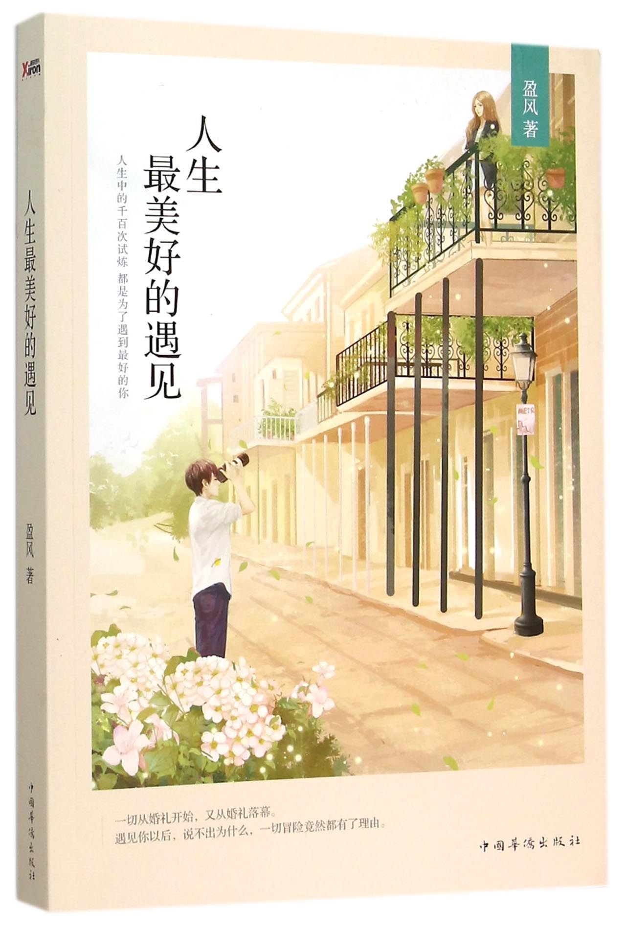 The Best Encounter (Chinese Edition)