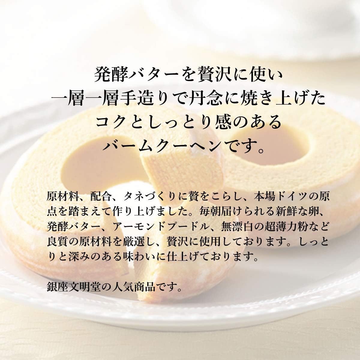 銀座文明堂 バームクーヘン 10個入 ノーブランド品 和菓子 通販 Amazon