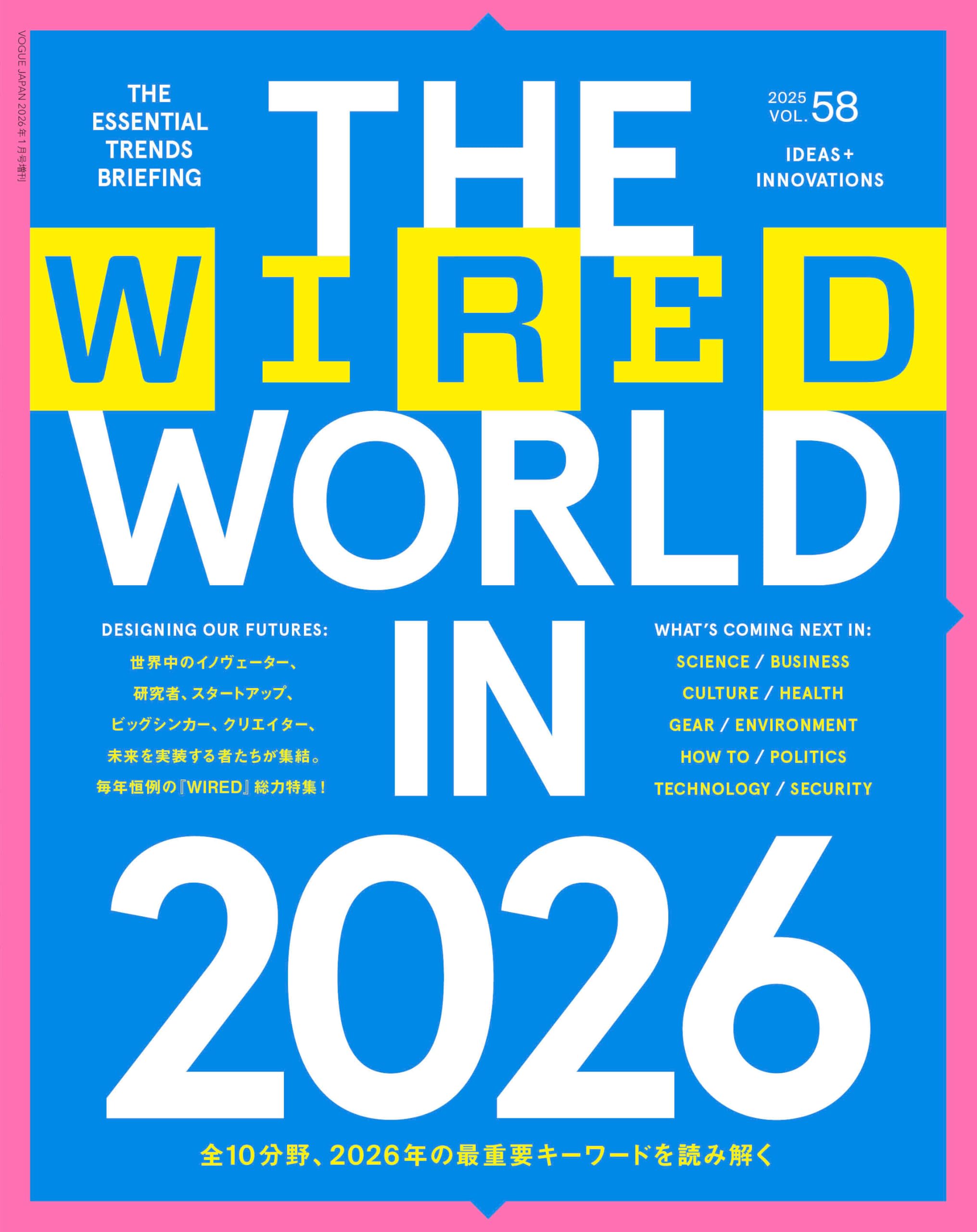 WIRED（ワイアード） VOL.58 | Condé Nast Japan (コンデナスト