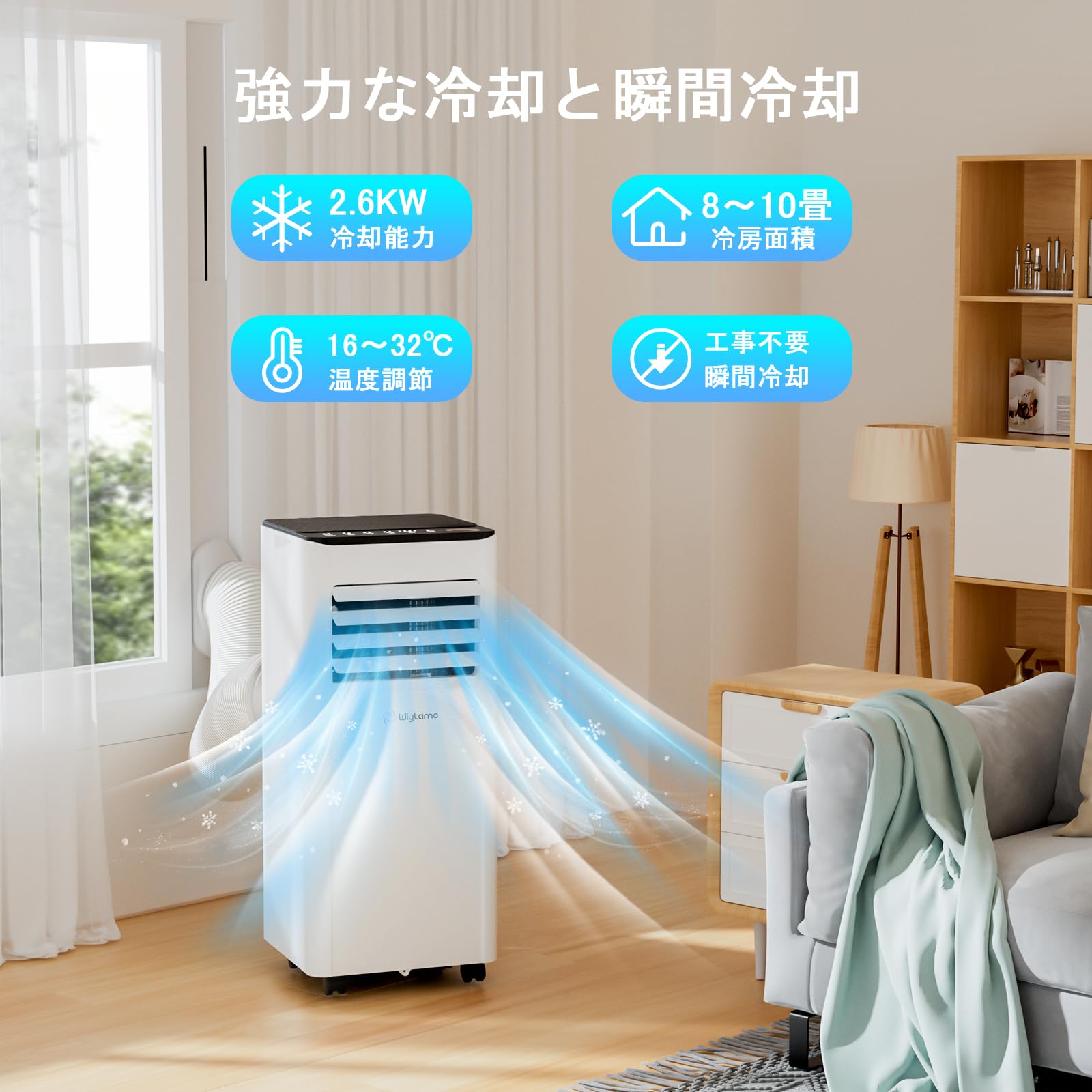 Wiytamo ポータブルエアコン Amazon | Wiytamo ポータブルエアコン/2.6KW【工事不要