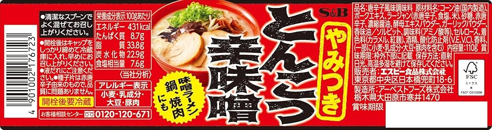 からみそ とっから味噌】の作り方とレシピ｜おうちごはんに便利な 万能