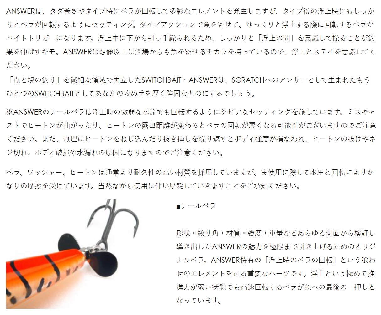 Amazon.co.jp: レイドジャパン(Raid Japan) SWITCHBAIT ANSWER