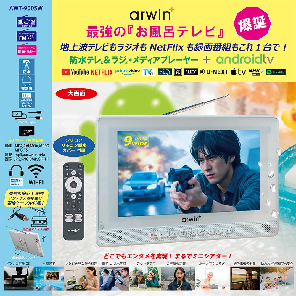 Amazon | 防水テレビ お風呂 フルセグwi-fi ネット動画対応 9インチ