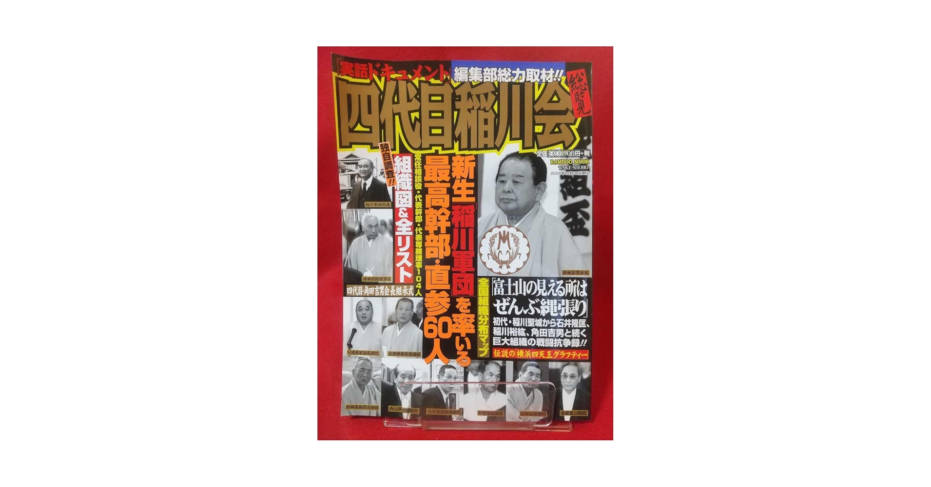 Amazon.co.jp: A True Story Document 4th Generation Inagawa