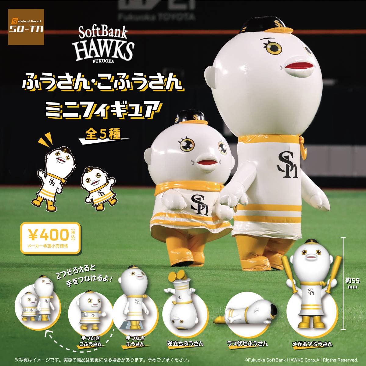 Amazon.co.jp: 22 福岡ソフトバンクホークス ふうさん・こふうさんミニ 