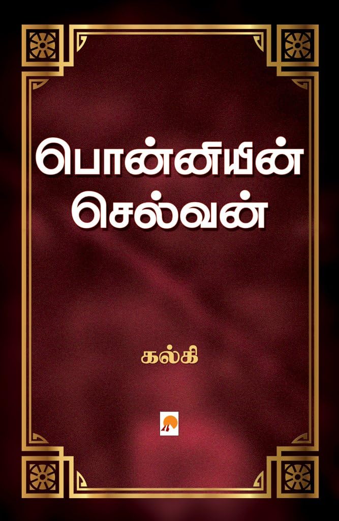 Ponniyin Selvan (Tamil)