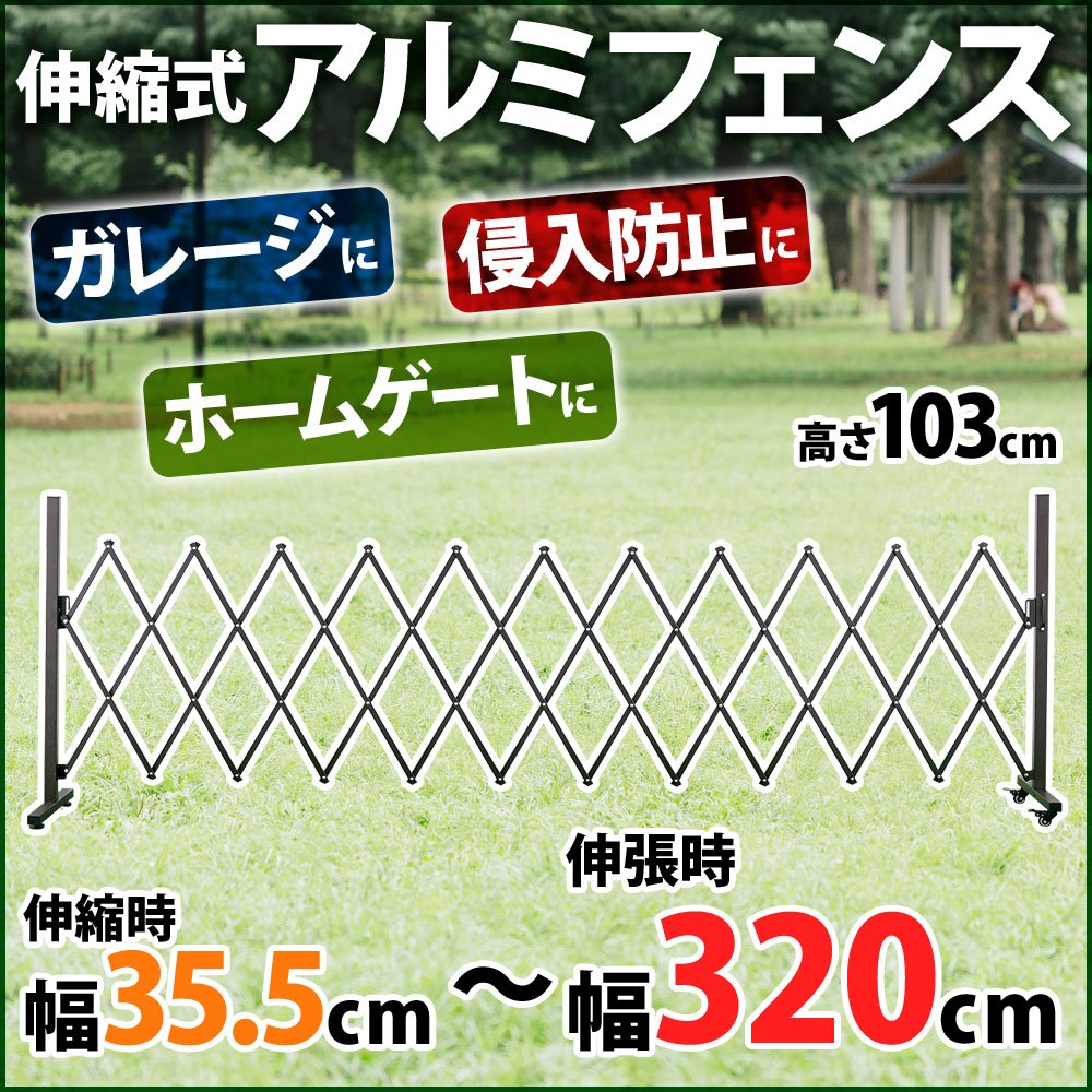 Amazon | iimono117 アルミ伸縮フェンス キャスター付き シングル (高