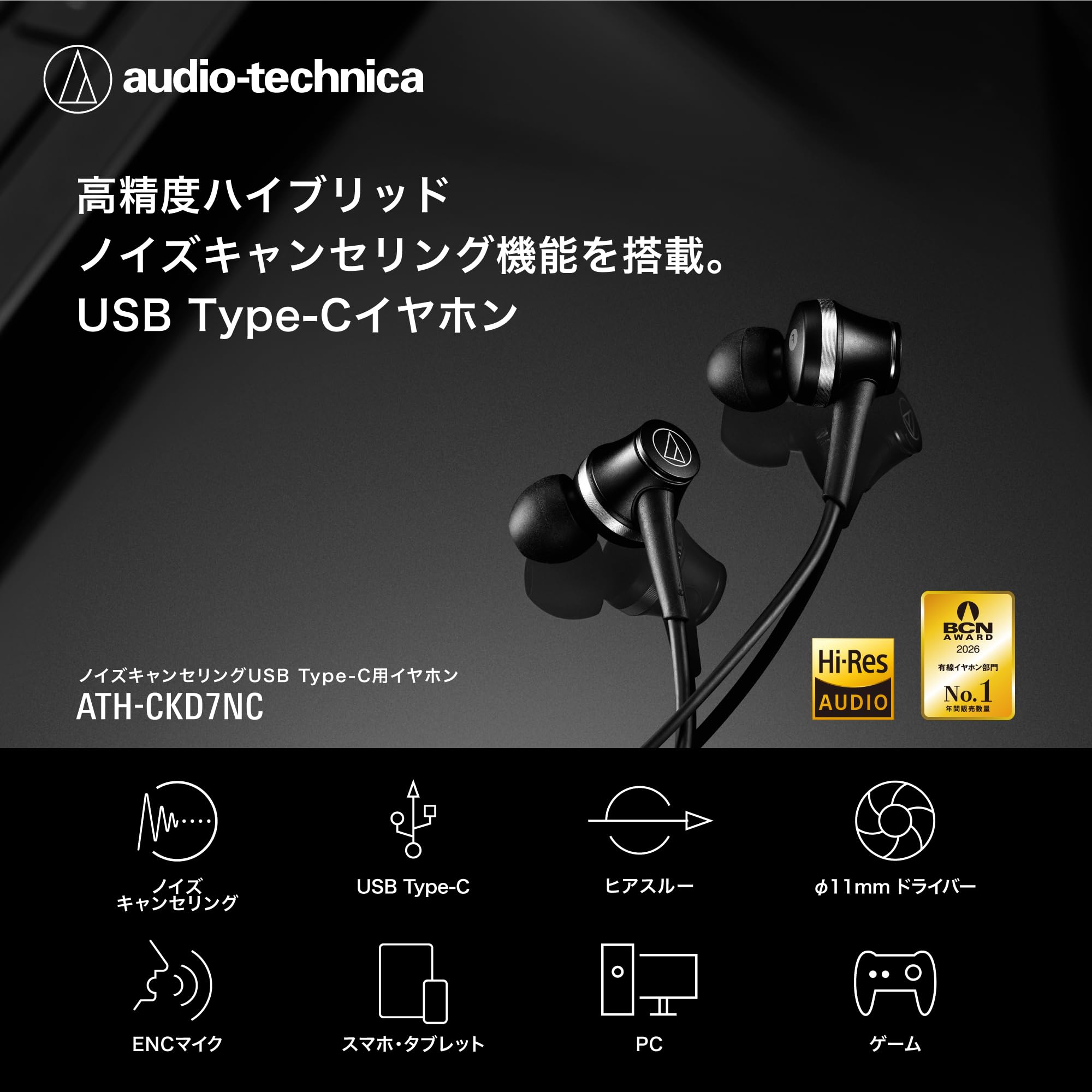 オーディオテクニカ ATH-CKD7NC BK イヤホン 有線 タイプC ノイズキャンセリング マイク付リモコン 遅延なし ⾼⾳質 DAC内蔵 ブラック - 3