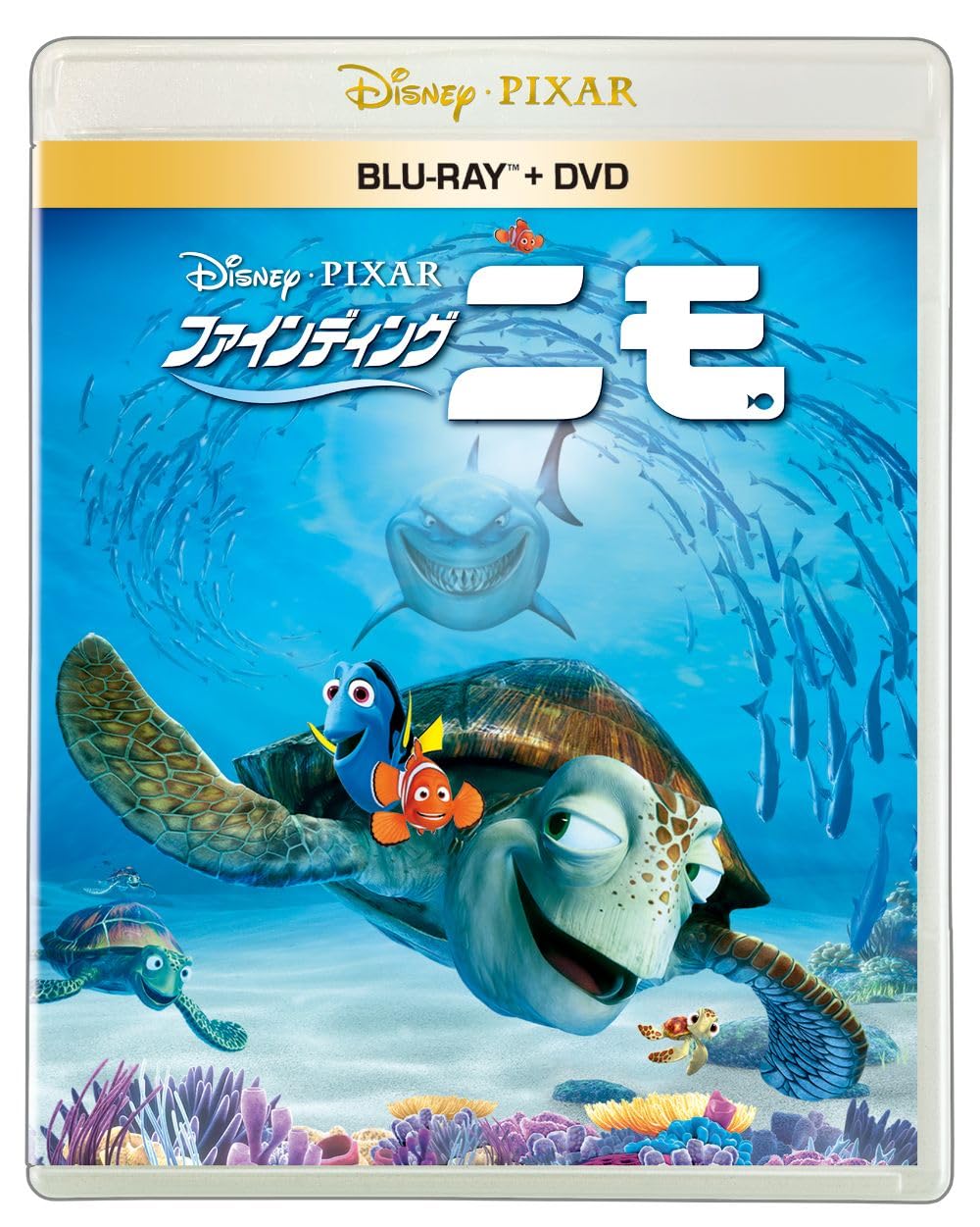 Amazon.co.jp: ファインディング・ニモ ブルーレイ ＋ DVD セット