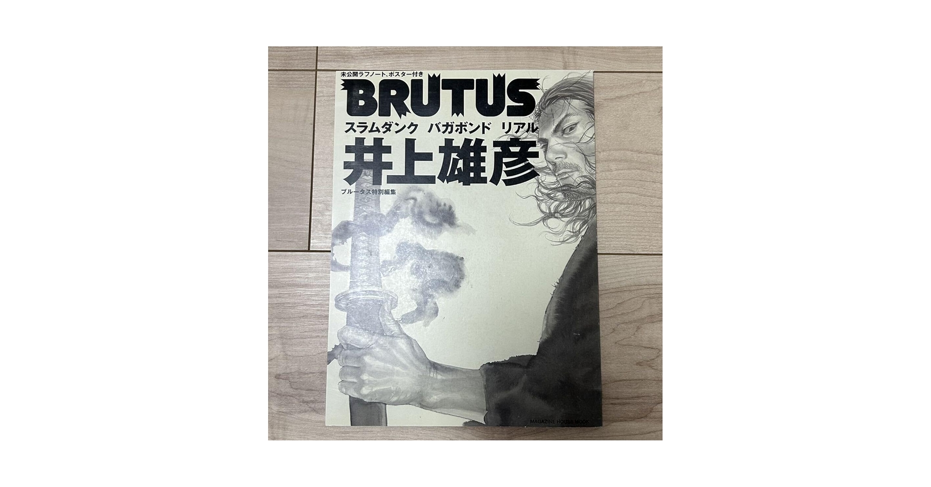 Amazon.co.jp: 雑誌 BRUTUS ブルータス特別編集 井上雄彦