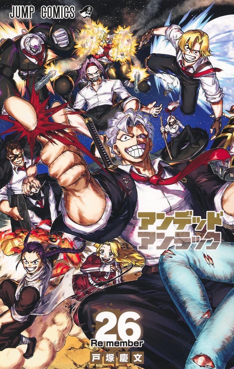 アンデッドアンラック 26 (ジャンプコミックス) | 戸塚 慶文 |本