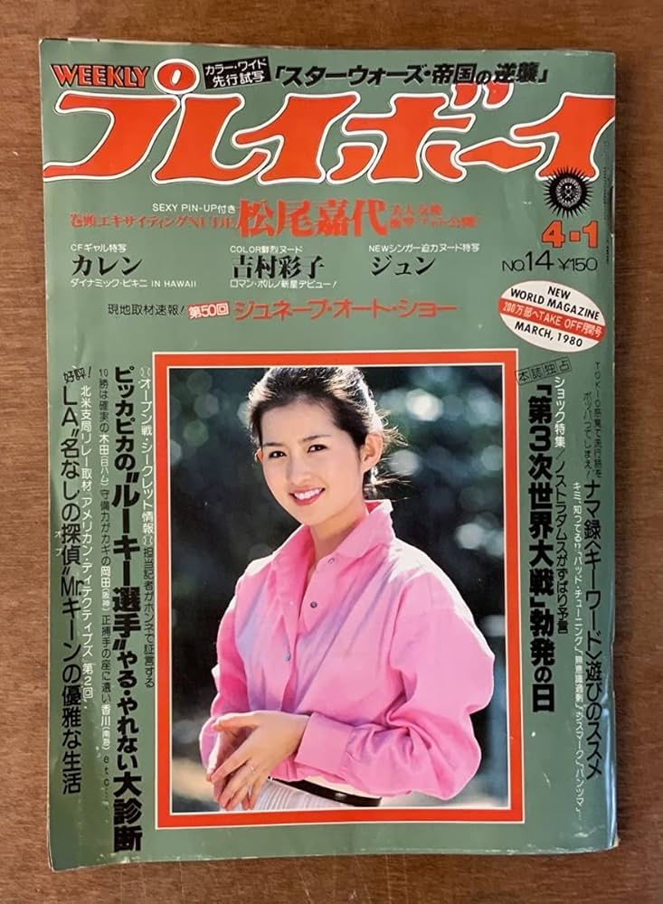 プレイボーイまとめ売り Amazon.co.jp: rt1589 週刊プレイボーイ 平成元年 2月7日発行 NO