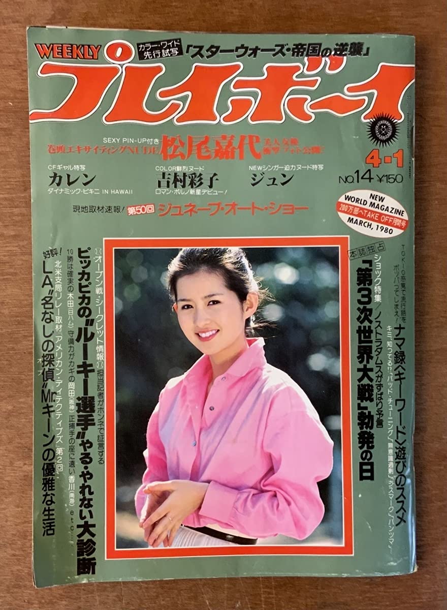 プレイボーイ月刊誌 週刊プレイボーイ/週プレ 週刊プレイボーイ52号 (発売日2022年12