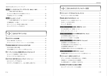 EX従業員エクスペリエンス 会社への求心力を強くする人事戦略