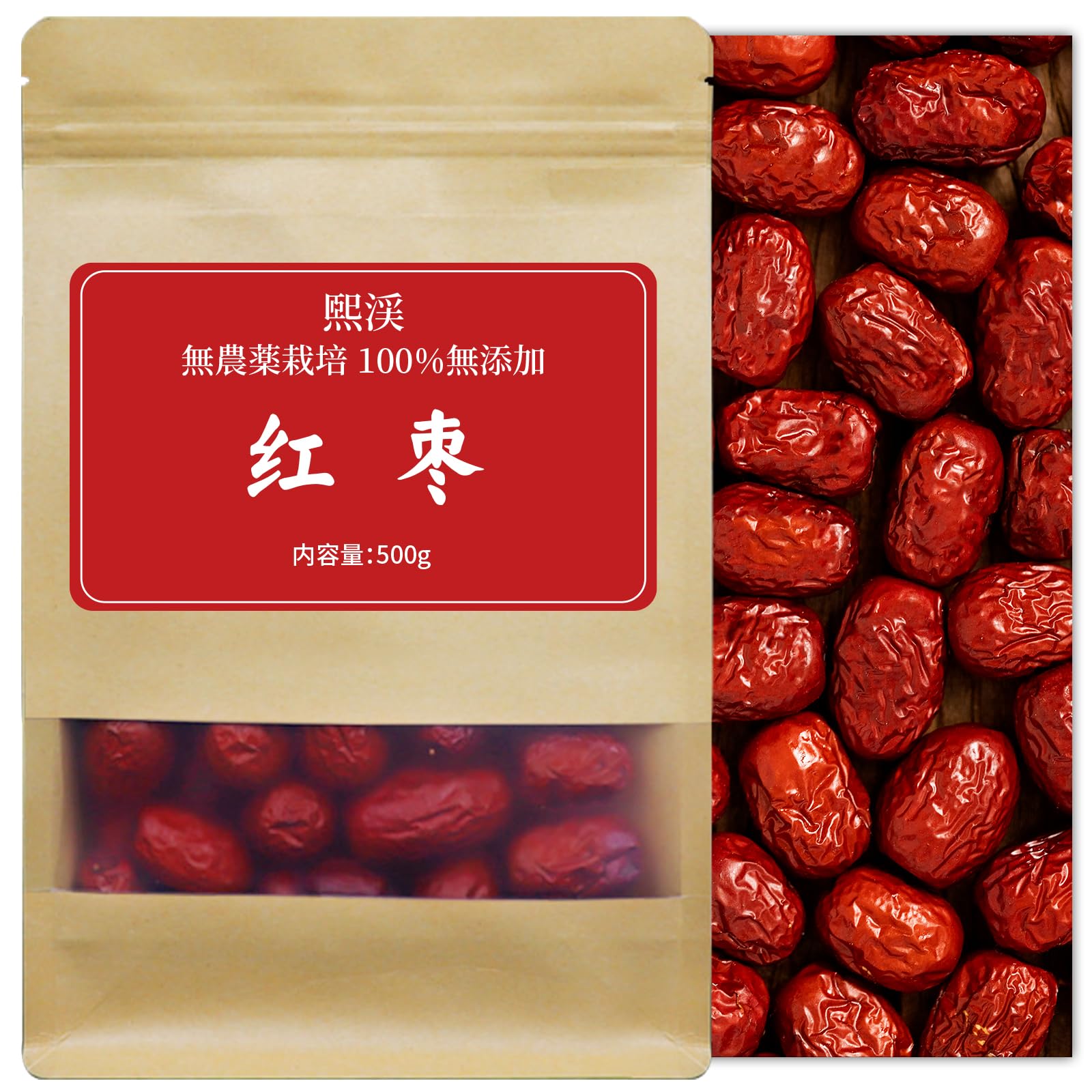 Amazon.co.jp: 煕渓 棗 なつめ 红枣 大枣 紅ナツメ 紅棗 大棗 無農薬