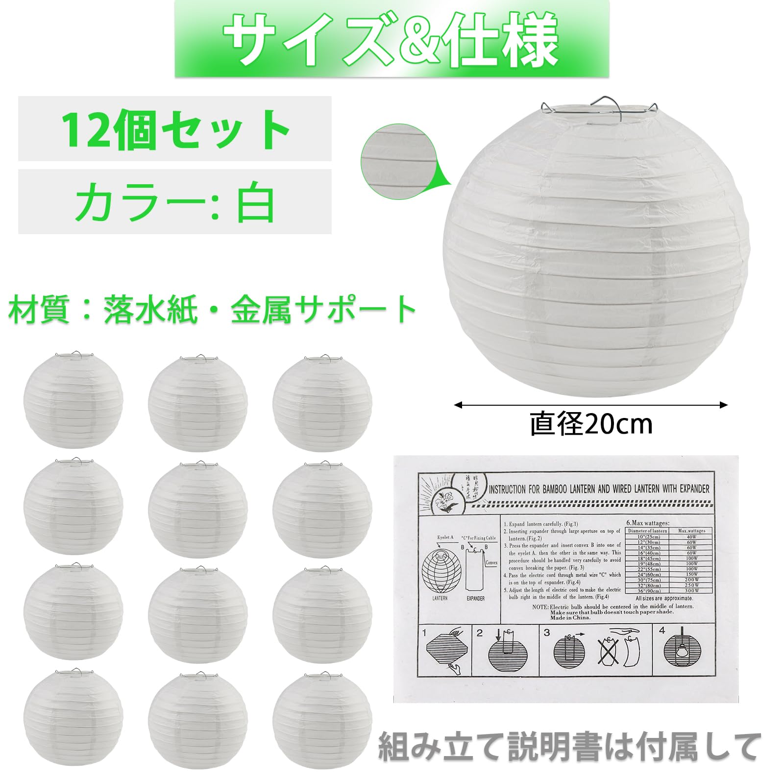 White Paper Lanterns Set of 12, 20cm