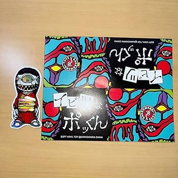 かっこわらい雑貨店 イビツなポッくん ソフビ Amazon | かっこわらい雑貨店 イビツなポッくん 妖怪 ソフビ