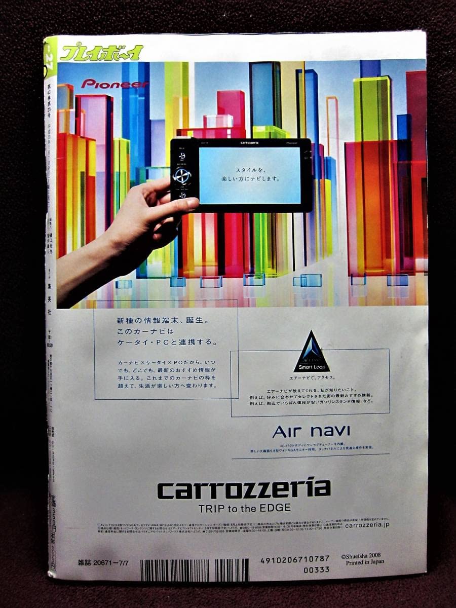 プレイボーイまとめ売り 週刊プレイボーイ 2020年 9/7 号 [雑誌] | 集英社 |本 | 通販