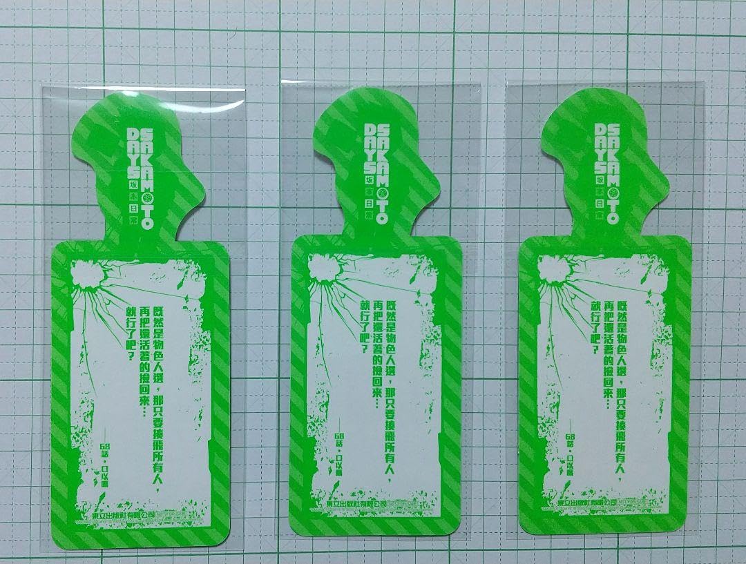 Amazon.co.jp: サカモトデイズ 台湾 特典 しおり 楽 3枚セット : おもちゃ