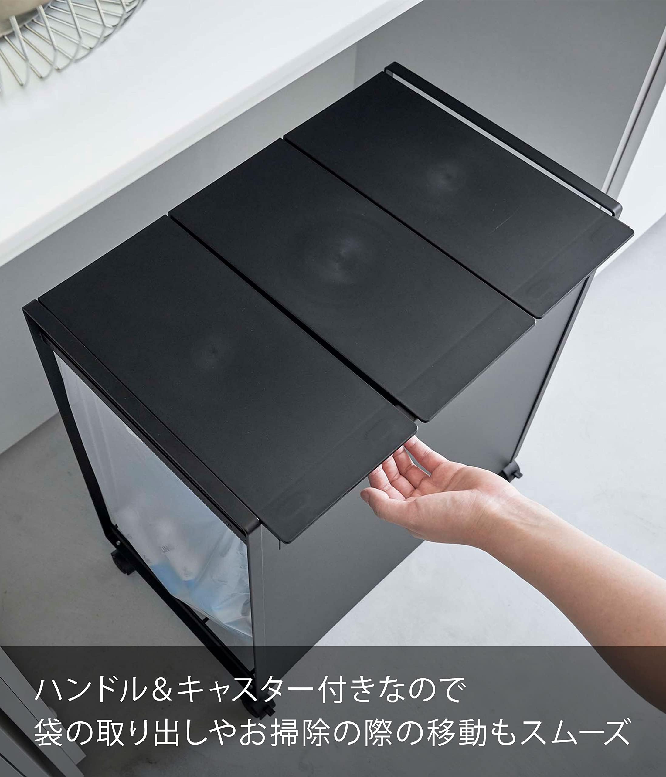 Amazon｜蓋付き 目隠し 分別 ダストワゴン 3分別 ブラック 約W50