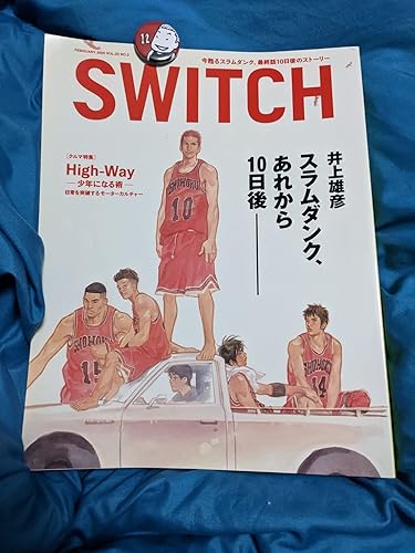 Switch Vol.23 No.2（スイッチ2005年2月号）特集：井上雄彦