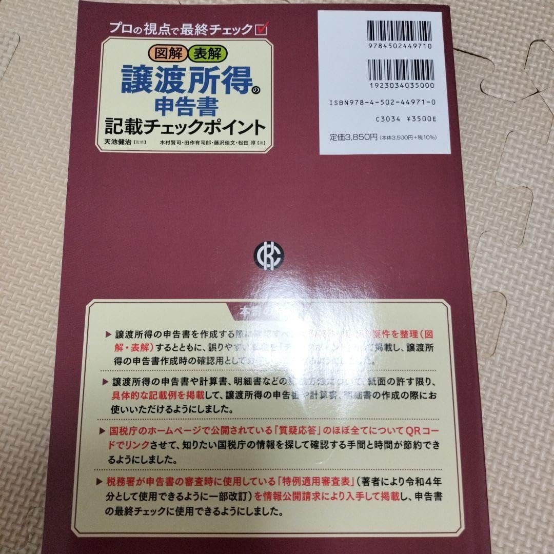 図解表解 譲渡所得の申告書記載チェックポイント 申告書第三表（