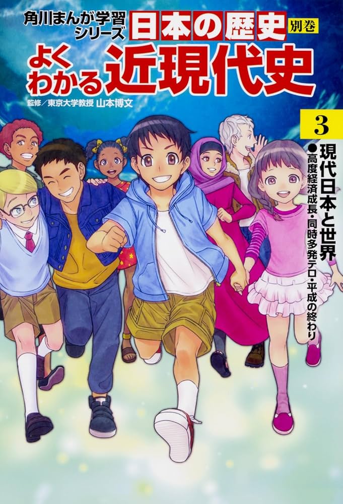 角川まんが学習シリーズ 日本の歴史