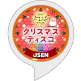 クリスマスディスコ