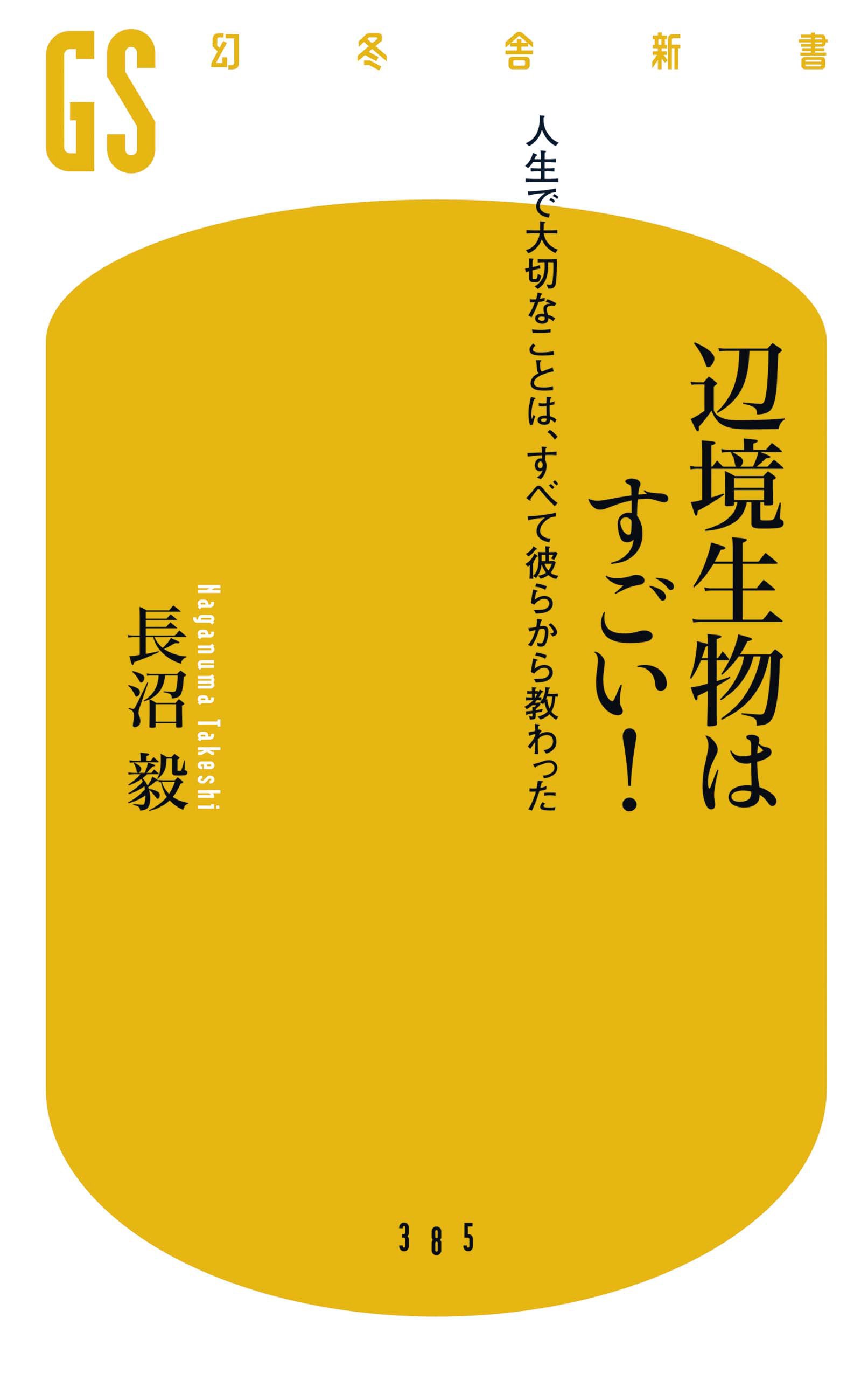 【希少·美品】長沼毅の世界は理科でできている全6巻理科が100倍おもしろくなる! Amazon.co.jp: 長沼毅の世界は理科でできている人体 : 本