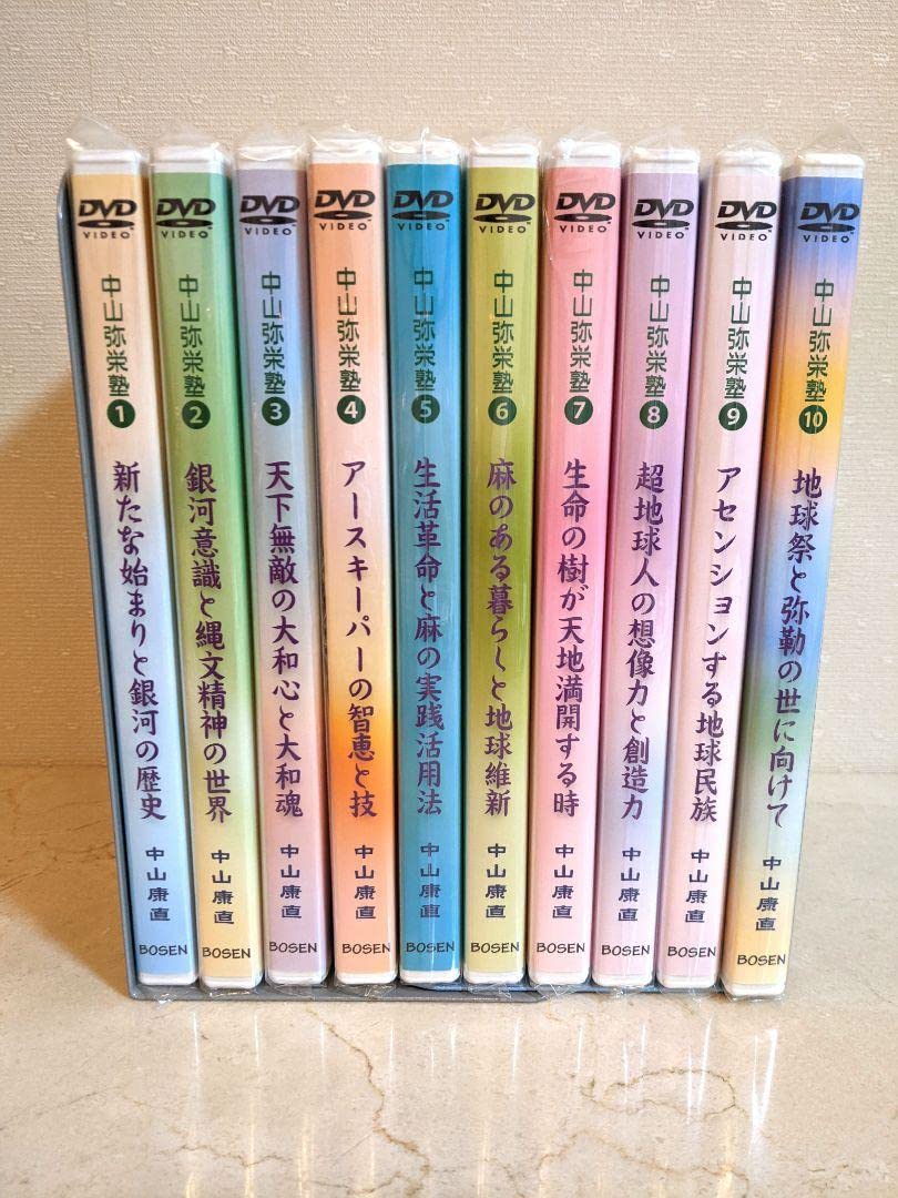 Amazon.co.jp: 「中山弥栄塾」DVD 全10巻セット : パソコン・周辺機器