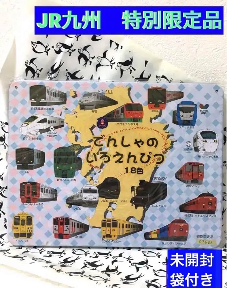 Amazon | 電車の色鉛筆 18色 JR九州 特別限定品 07683 | 色鉛筆