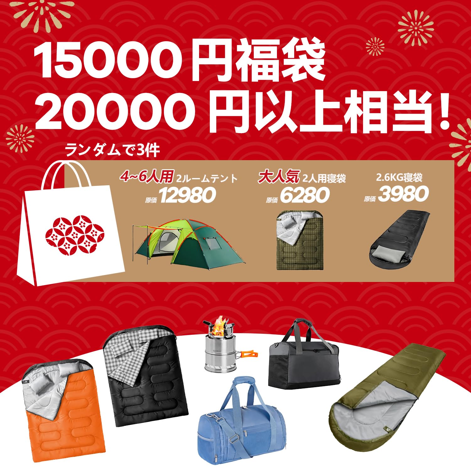 Amazon.co.jp: 福袋 アウトドア キャンプ 3点セット 2026年 新年特別