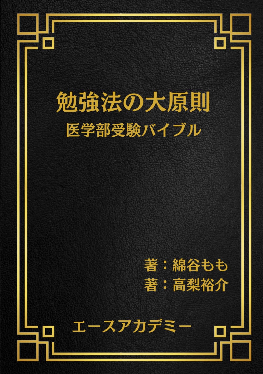 医学部受験に強くなるマル秘テクニック Amazon.co.jp: 医学部受験に強くなるマル秘テクニック (YELL