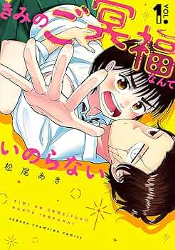 サイン本２冊セット　きみのご冥福なんていのらない 1巻 ２巻 71UBr94MHDS._UF350,350_QL50_.jpg