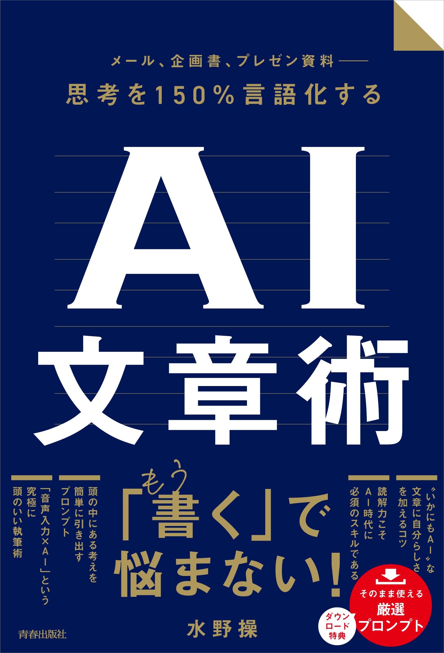 Amazon.co.jp: メール、企画書、プレゼン資料 ― 思考を150%言語化する