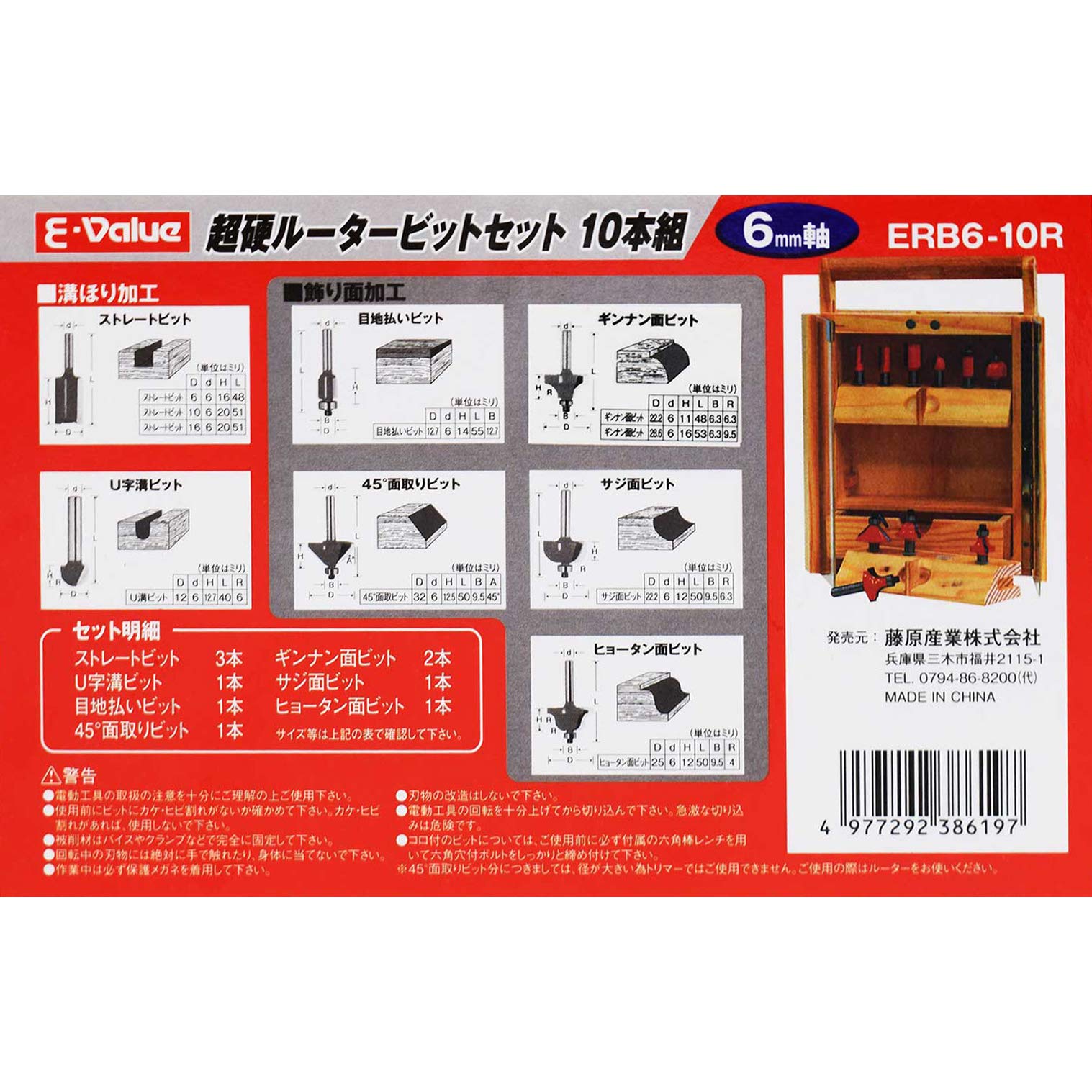 新品　【E-Value】超硬ルータービットセット ERB6-10R Amazon | イーバリュー(E-Value) 超硬ルーター・トリマービットセット