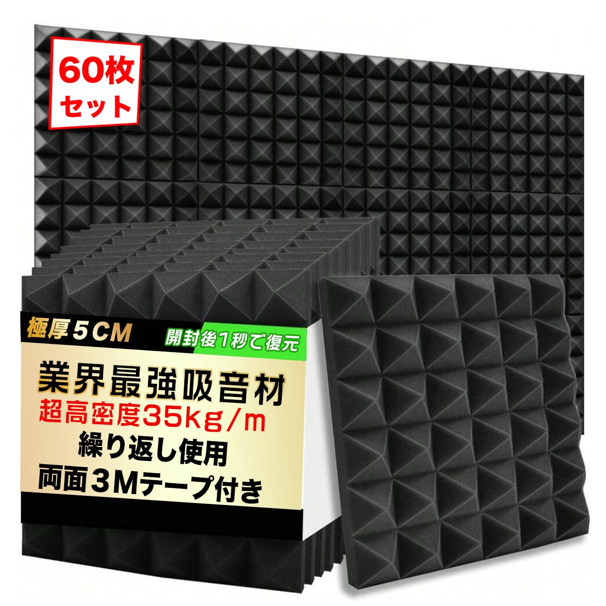 Amazon.co.jp: 法人限定割引価格!【60枚セット】防音シート壁 防音 