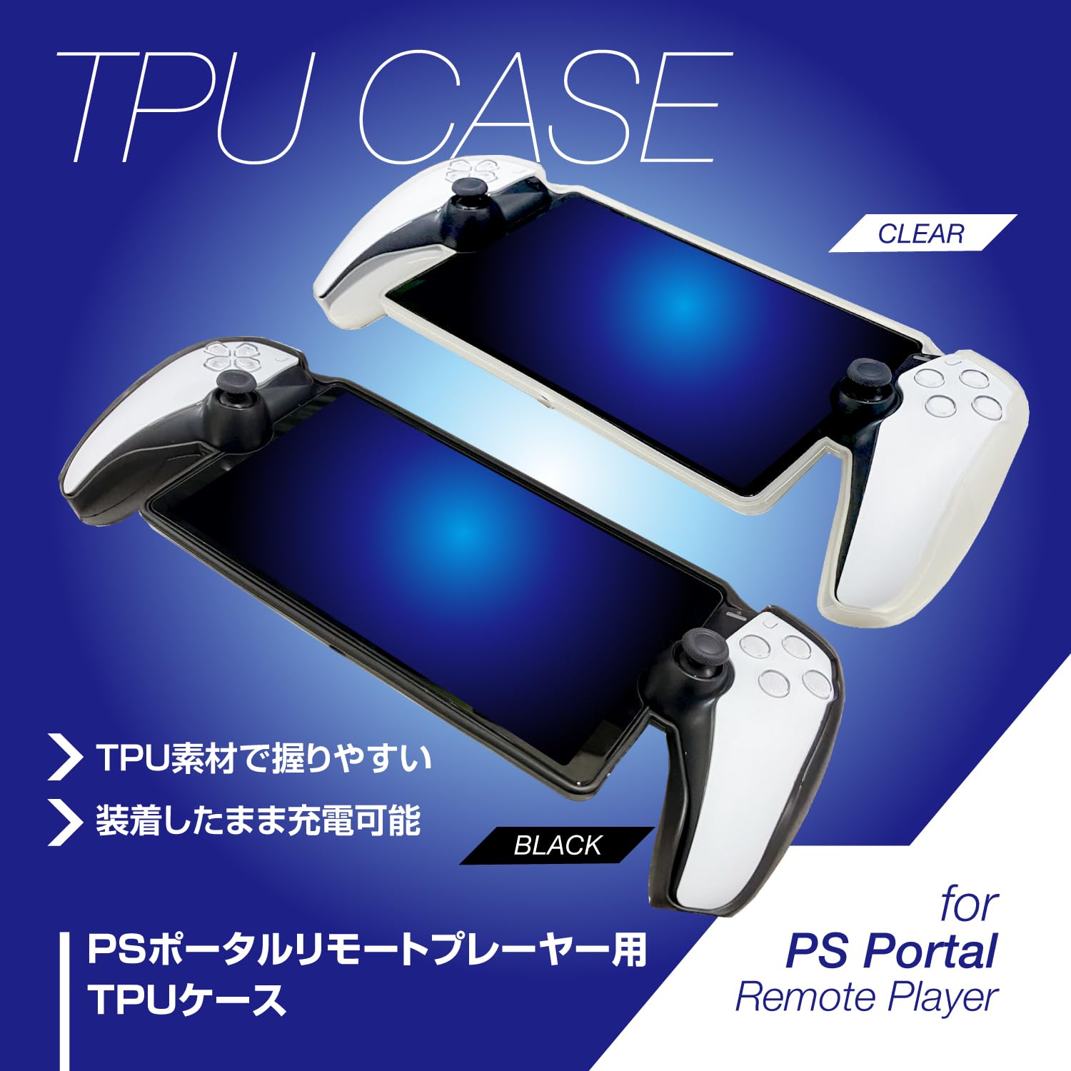 Amazon.co.jp: アローン(Allone) PSポータルリモートプレイヤー用TPU