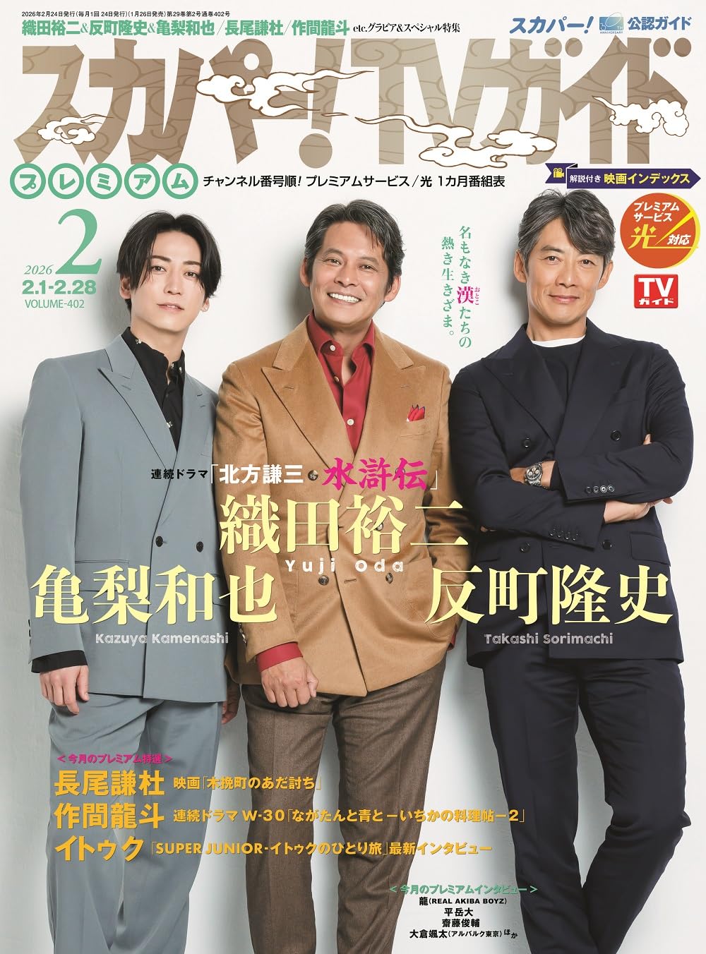スカパー!TVガイドプレミアム 2021年 02 月号 [雑誌] スカパー！TVガイド プレミアム｜定期購読 - 雑誌のFujisan
