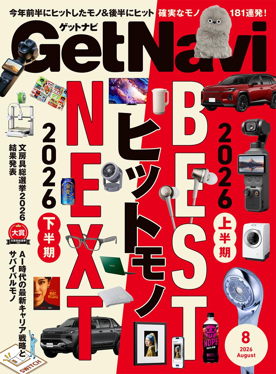 Amazon Kindle -6インチ-マッチャ Get Navi(ゲットナビ) 2026年8月号 | GetNavi編集部 |本 | 通販 | Amazon