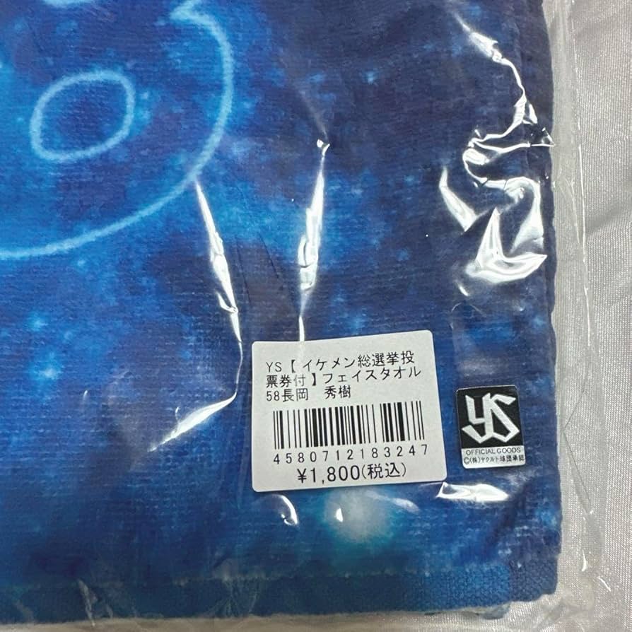 【即購入❌】長岡秀樹 プロ初ホームラン記念タオル 新品未開封 長岡秀樹 プロ初ホームラン記念グッズ販売について | 東京