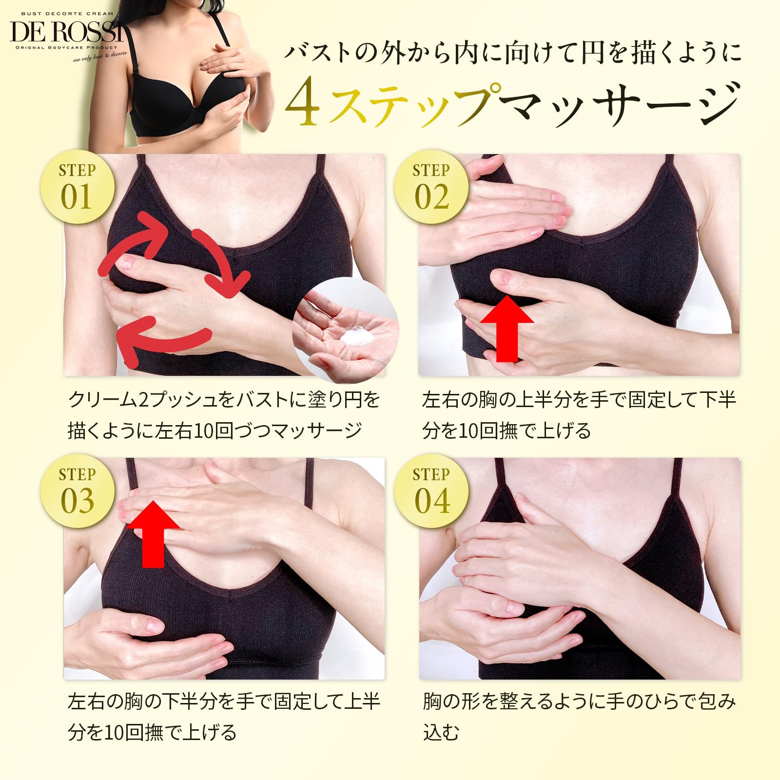 Amazon | DEROSSI バストデコルテクリーム オールインワン 100mL