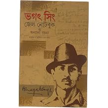 Bhagat Singh Jail Notebook 0 Onnanya Rachana
