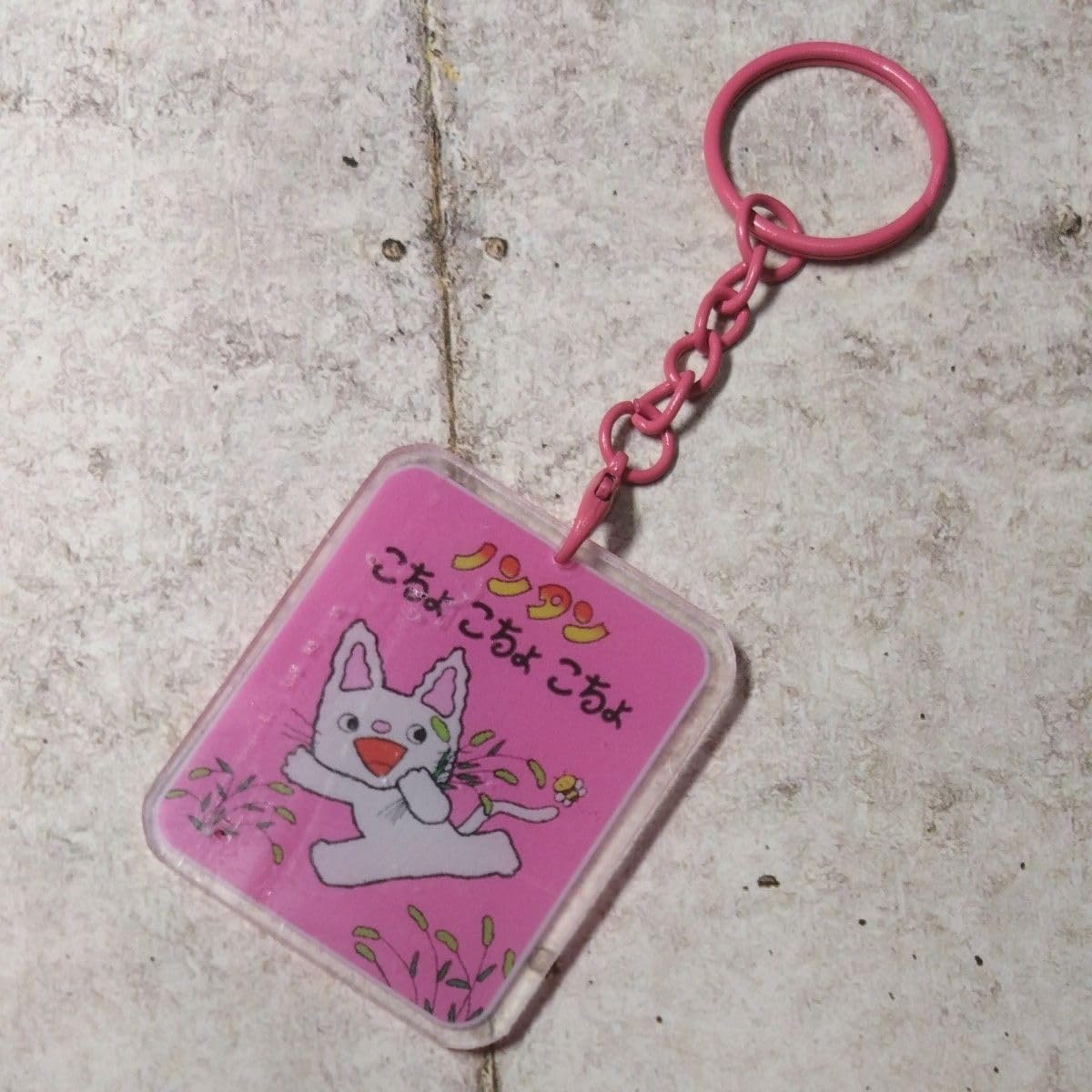 Amazon.co.jp: アクリル キーホルダー 絵本 ノンタン a0735 : ベビー 