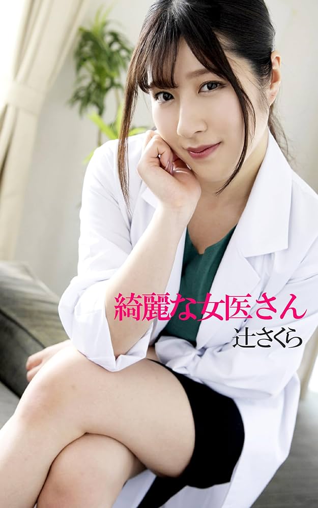 Sakura Tsuji (Japanese Edition) - Kindle edition by AMENBO. Arts & Photography Kindle eBooks @ Amazon.com.