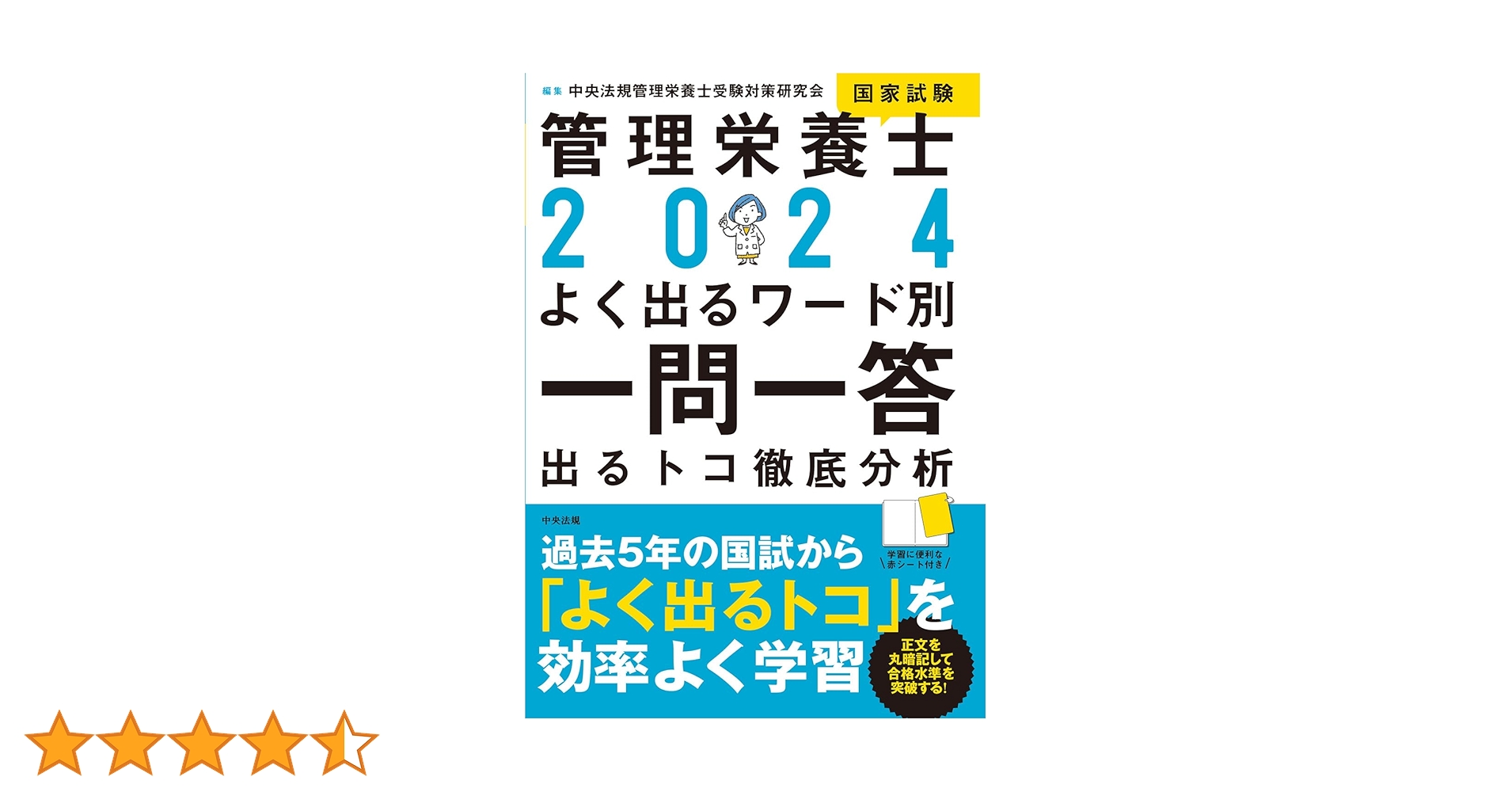 管理栄養士国家試験の傾向と対策２００４ ２００４年/南江堂/管理栄養士教育研究会（単行本） 管理栄養士国家試験の傾向と対策2004 2004年/南江堂