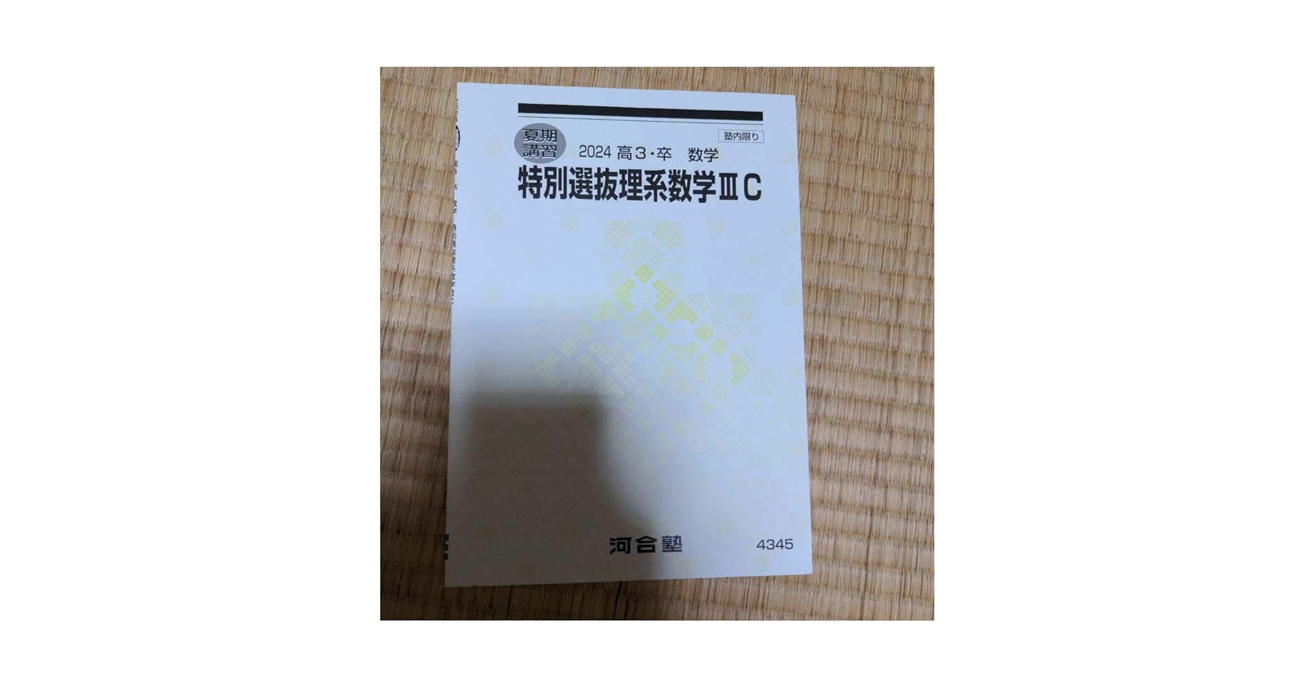 河合塾テキスト  夏期講習 河合塾テキスト 夏期講習の通販 by みんとa's shop｜ラクマ