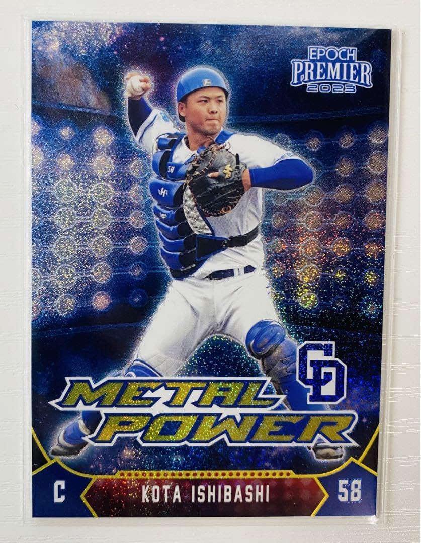 Amazon.co.jp: 中日ドラゴンズ 石橋康太 限定カード : スポーツ